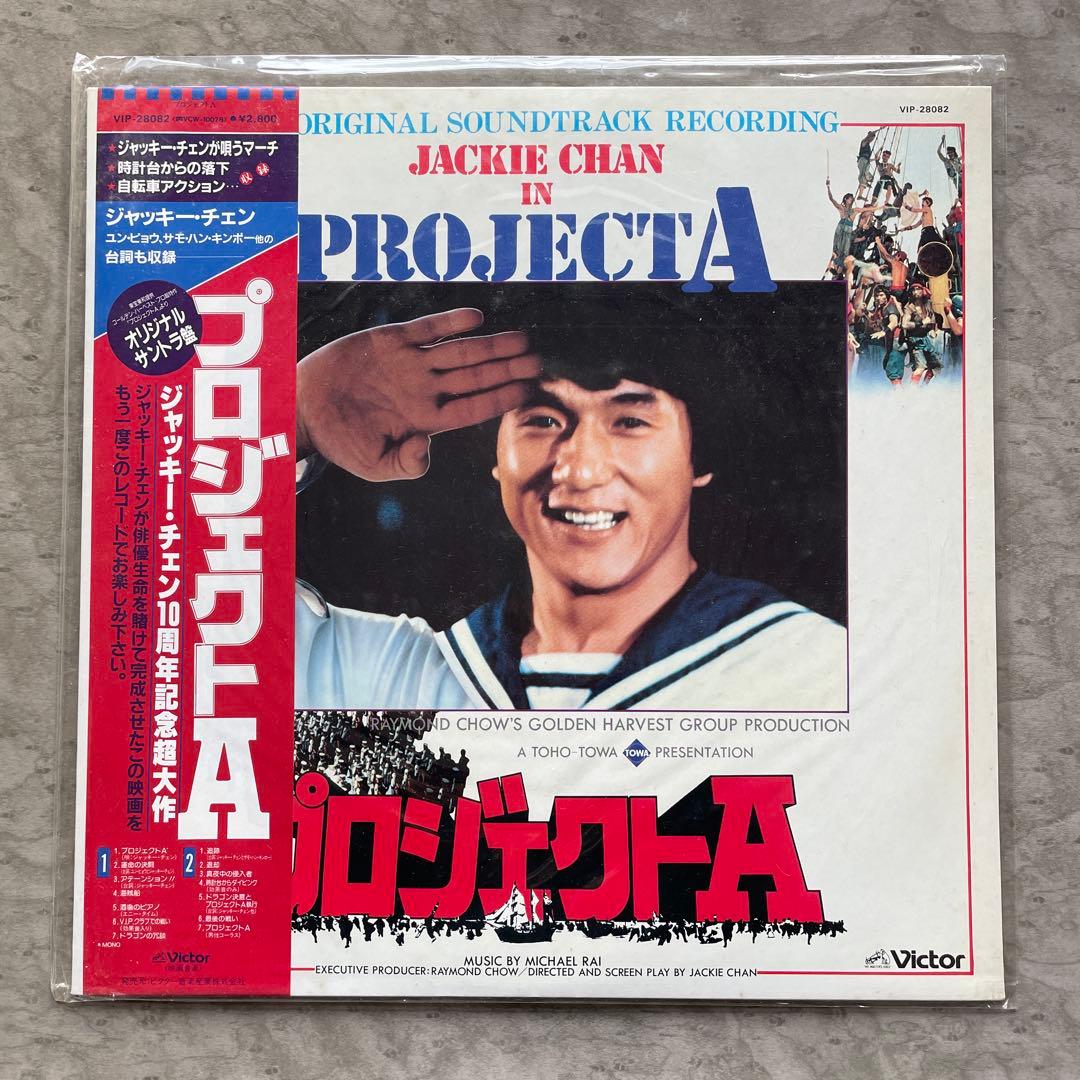 【国内盤LP】ジャッキー・チェン レコード 4タイトル豪華セット 帯付き