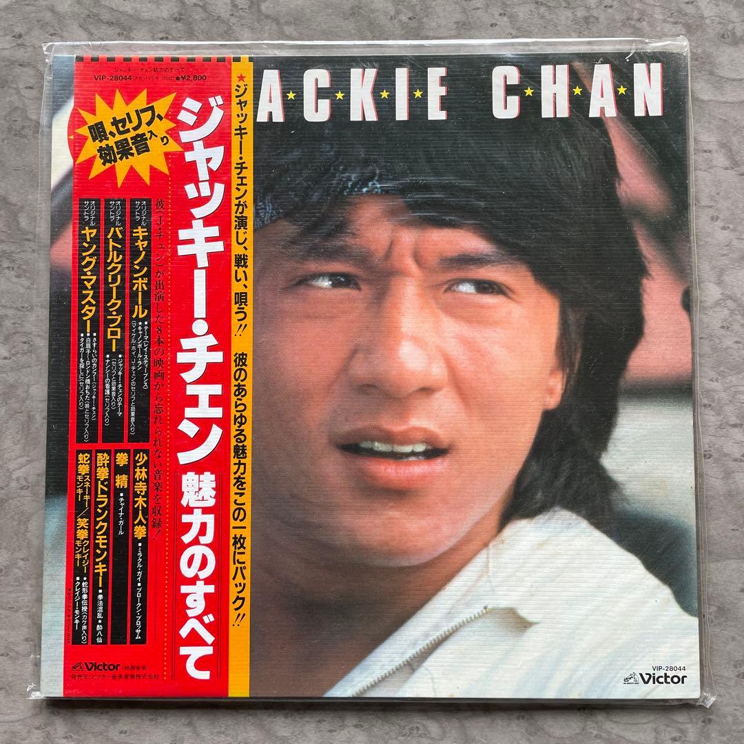 【国内盤LP】ジャッキー・チェン レコード 4タイトル豪華セット 帯付き