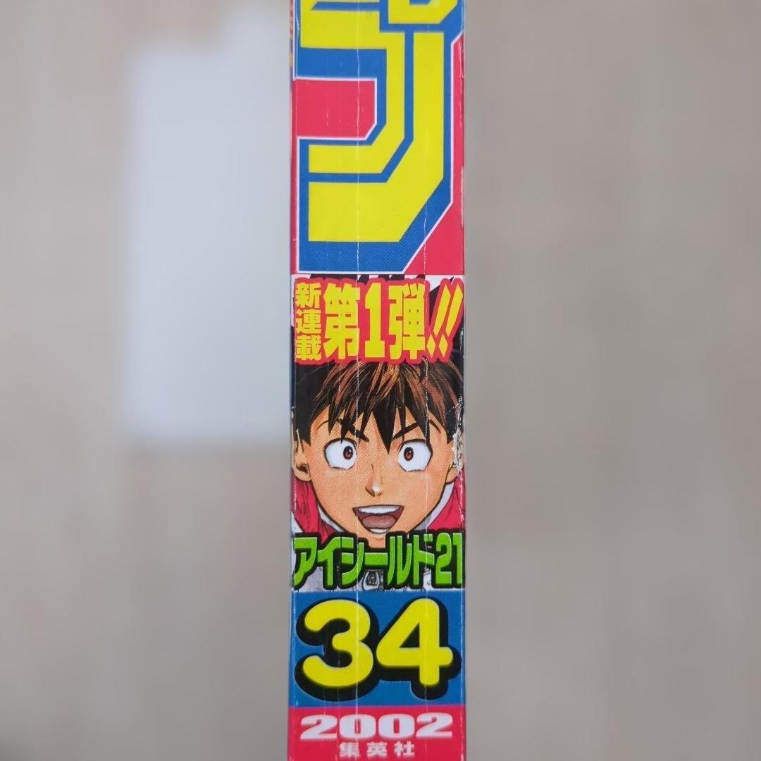 週刊少年ジャンプ2002年34号　アイシールド新連載