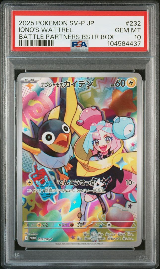 【PSA10】ナンジャモのカイデン