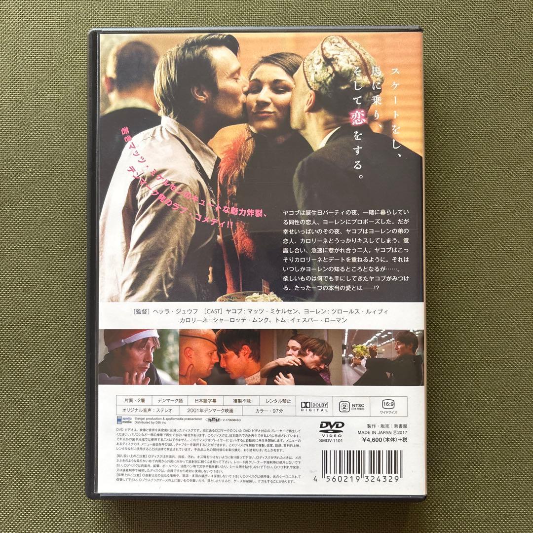 シェイク・ユア・ハート DVD　未開封特典ブロマイド付 マッツ・ミケルセン