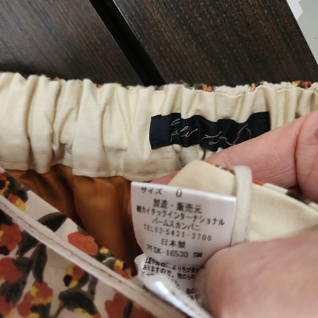 パラスパレス スカート