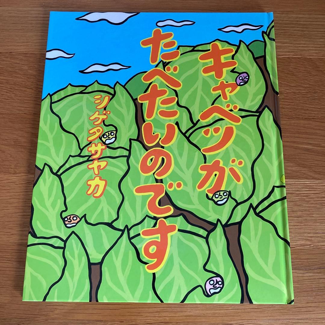 シゲタサヤカ 絵本セット12冊