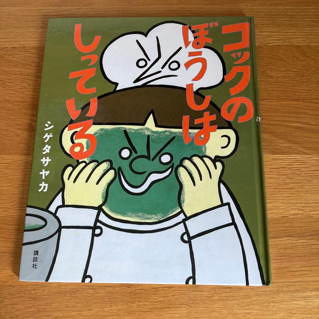 シゲタサヤカ 絵本セット12冊