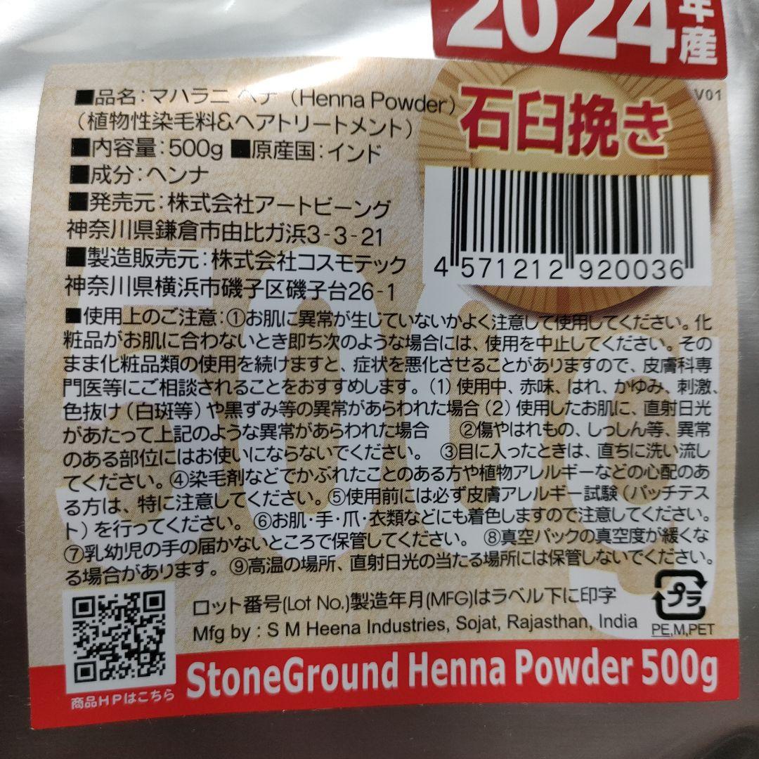２０２４年秋収穫　 石臼挽きヘナ　５００ｇ　トリートメント　おまけ４点付