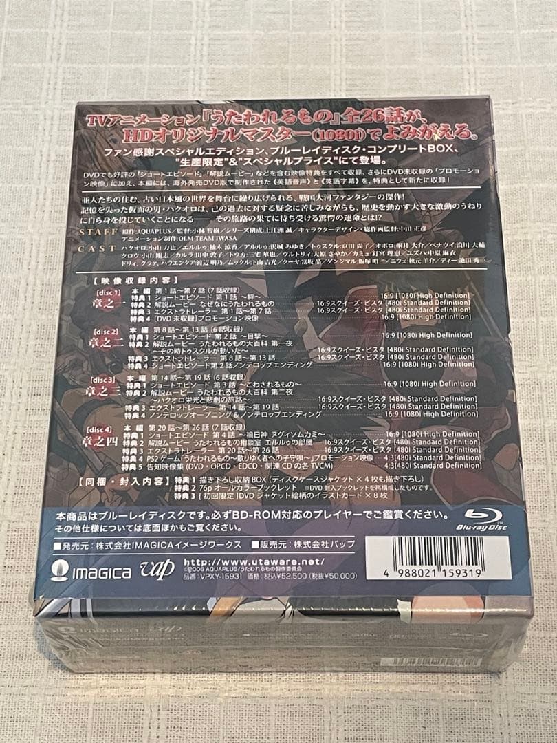 うたわれるもの Blu-ray Disc BOX〈生産限定・4枚組〉