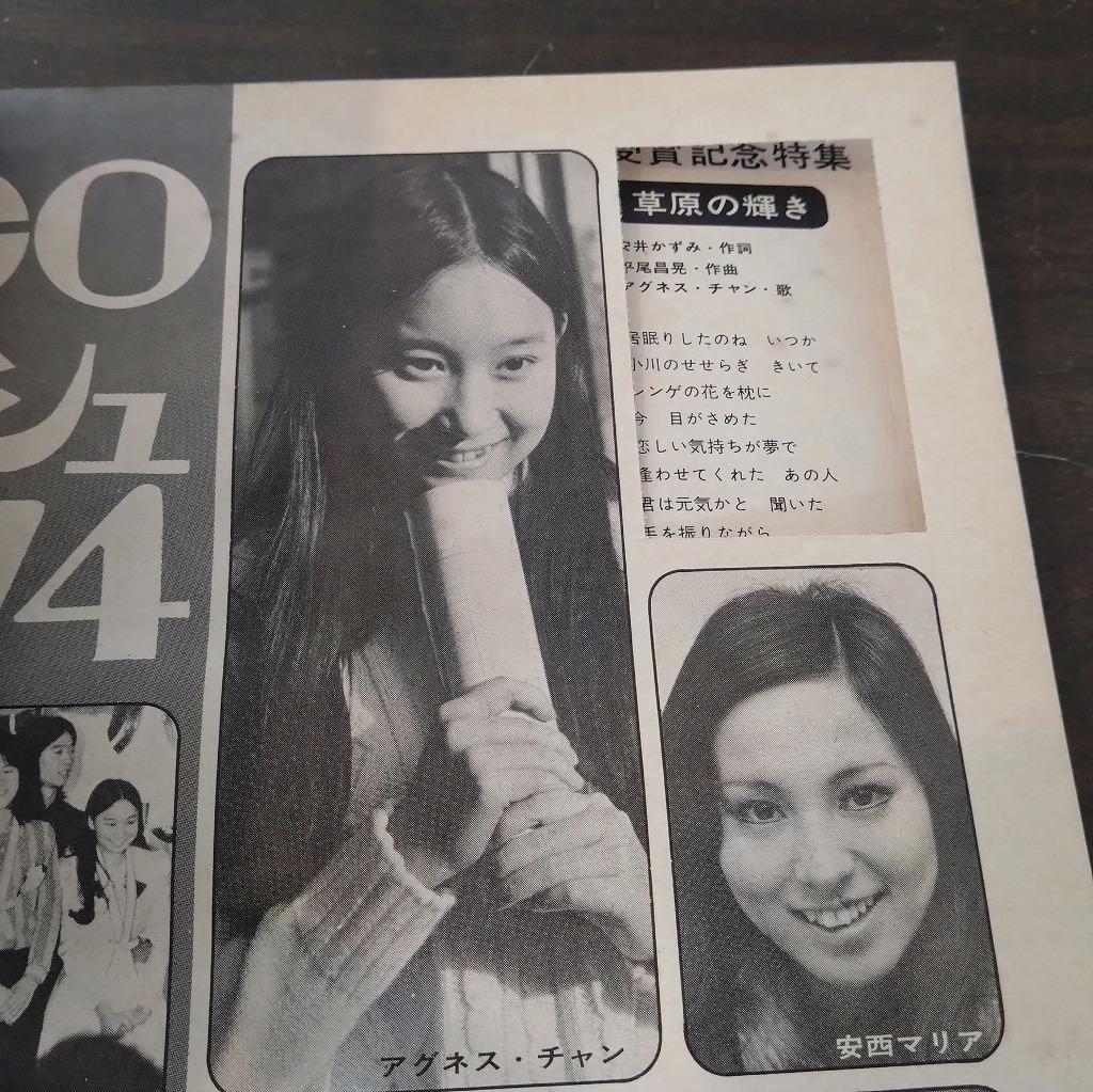 NOW HITS SONG　10冊セット　歌詞本　近代映画