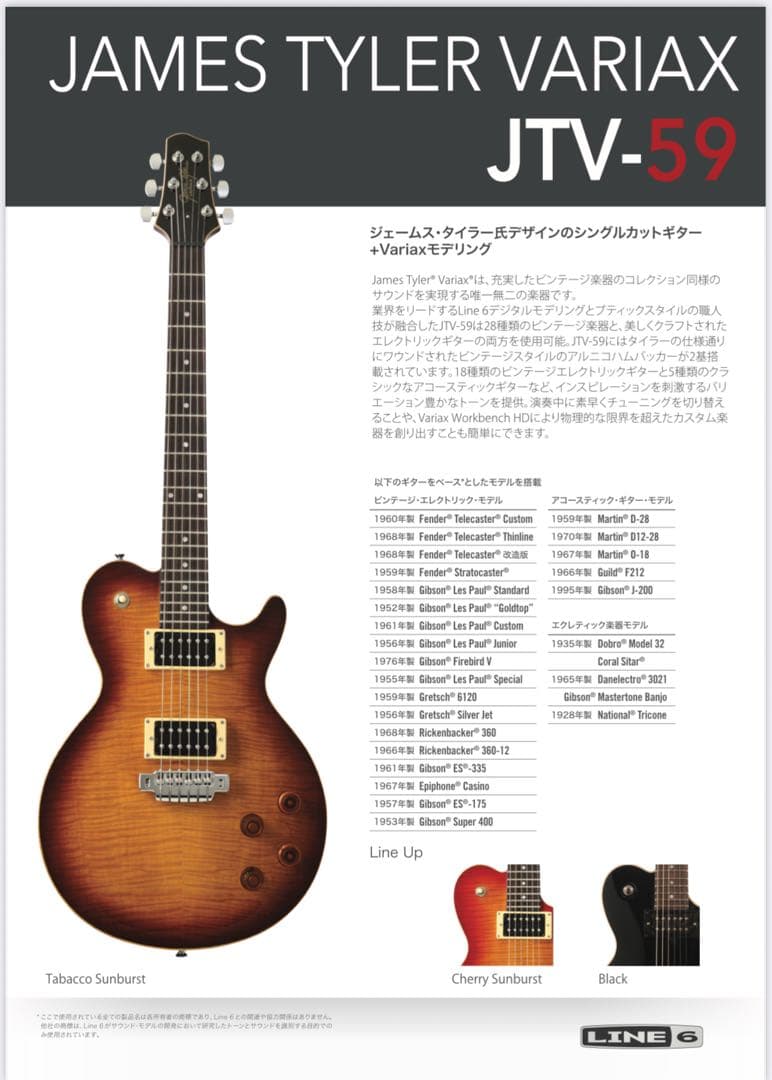 LINE6 JamesTyler Variax JTV59 チェリーサンバースト