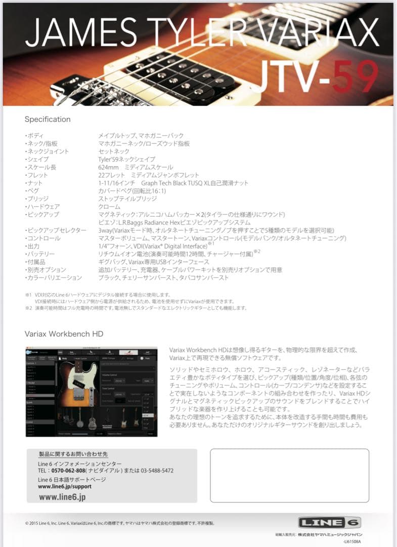 LINE6 JamesTyler Variax JTV59 チェリーサンバースト