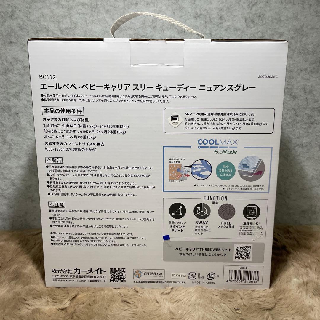 カーメイト(エールベベ)抱っこ紐 だっこひも ベビーキャリア BC112