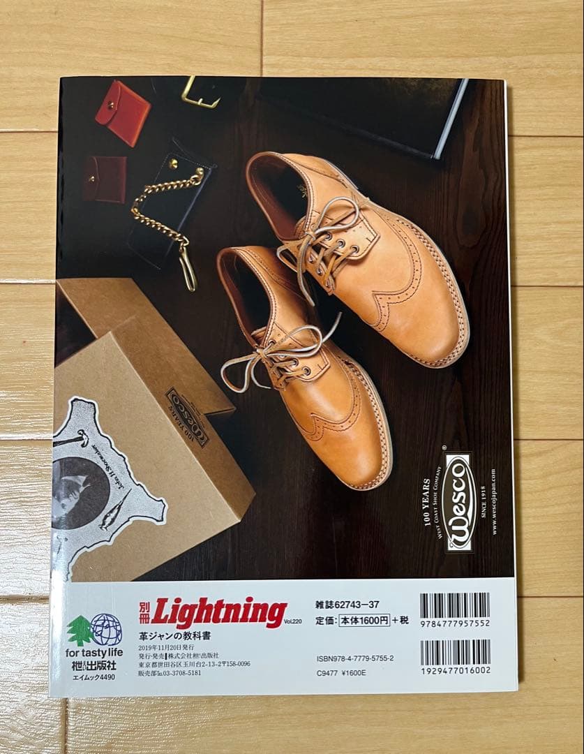 【雑誌】Lightning 革ジャンの教科書 （枻出版社）