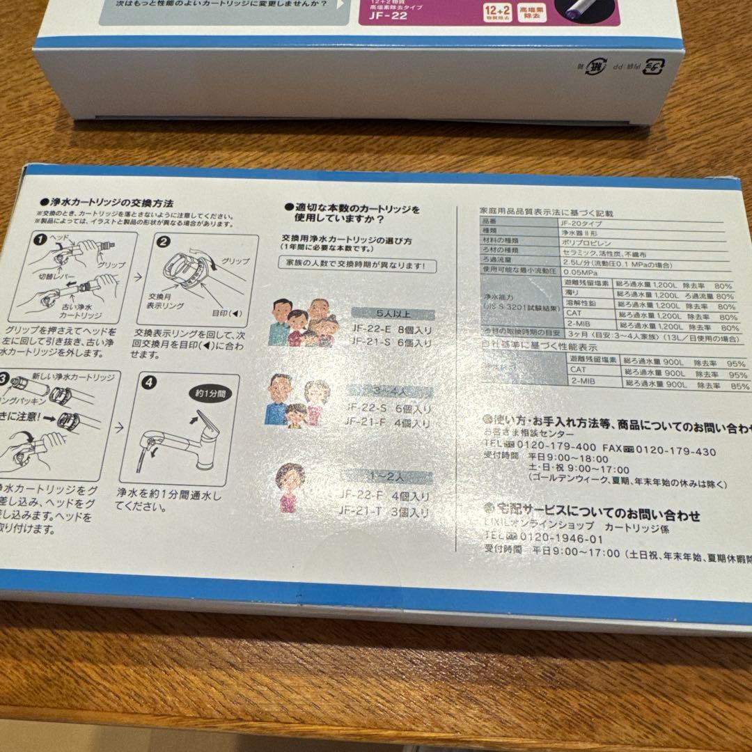 LIXIL 浄水カートリッジ　純正品　4本セット×2 合計8本　 未開封