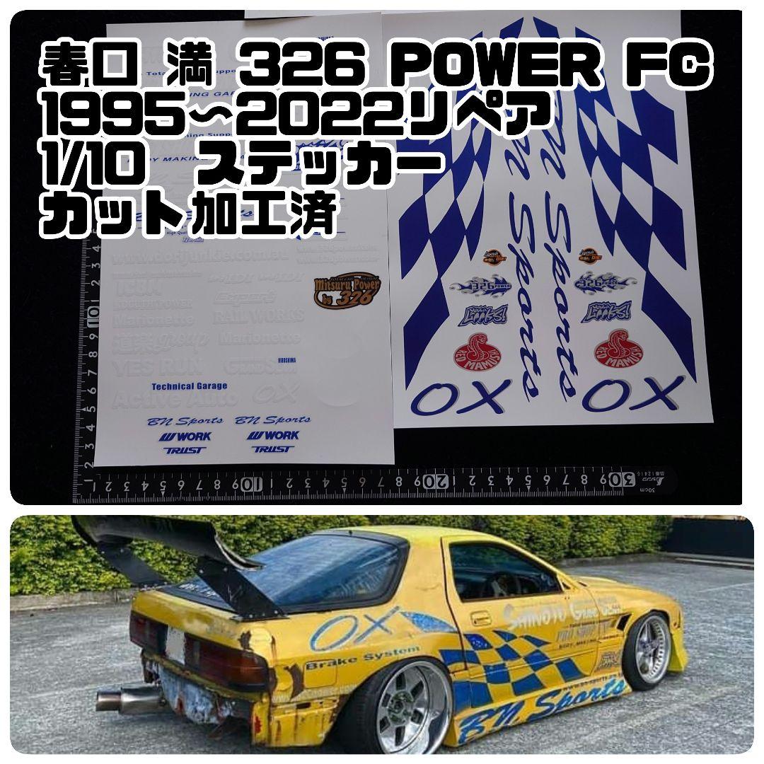 D1GP RX3 1/10ステッカーセット カット加工済