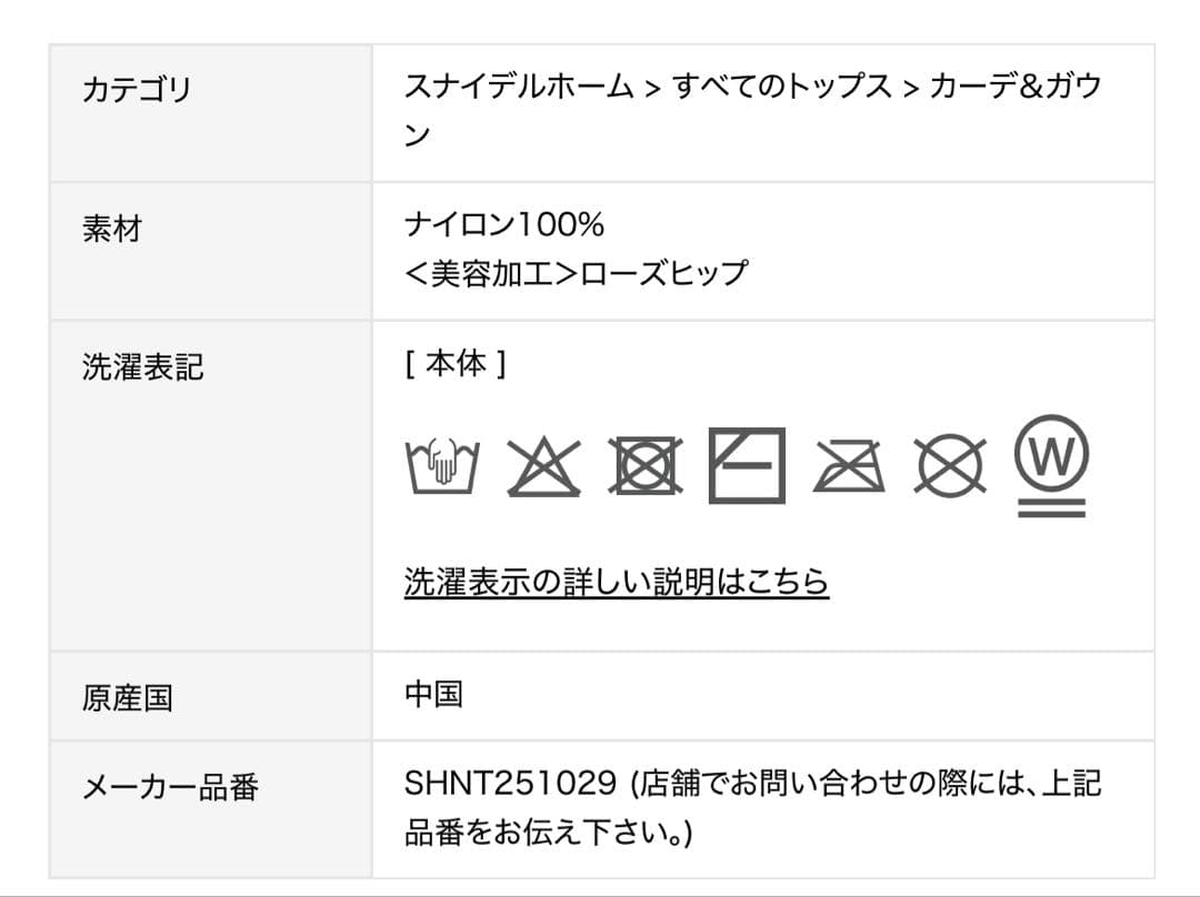 SNIDEL  スナイデルホーム セットアップ