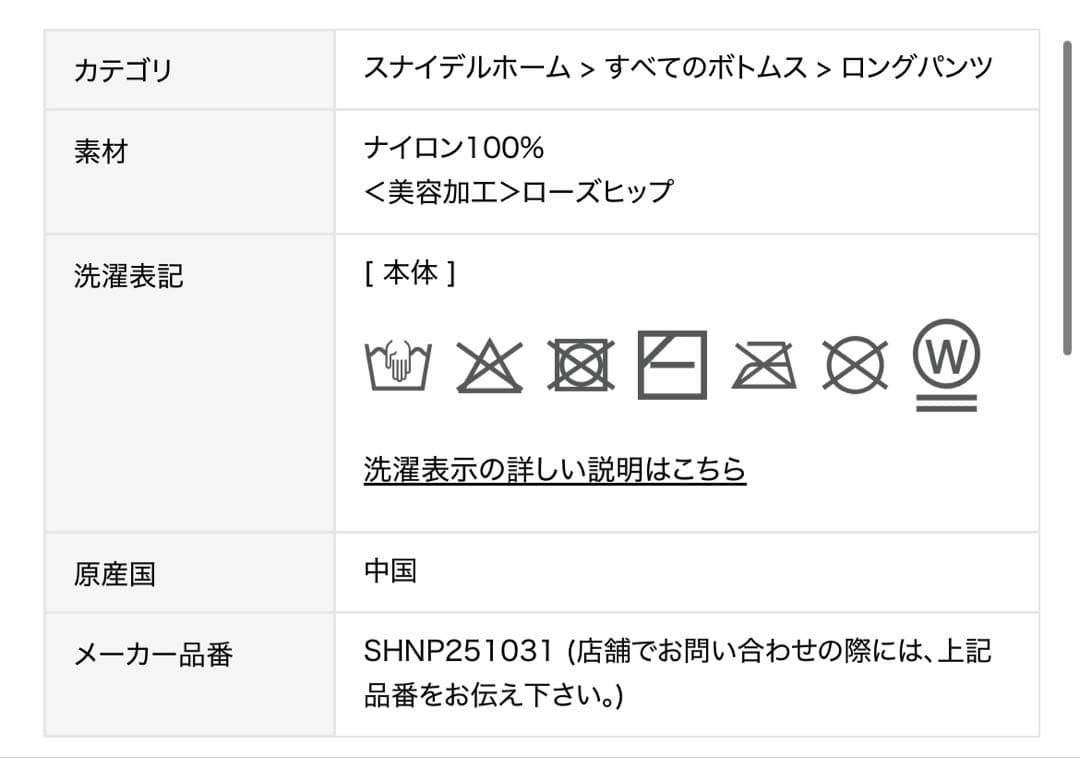 SNIDEL  スナイデルホーム セットアップ