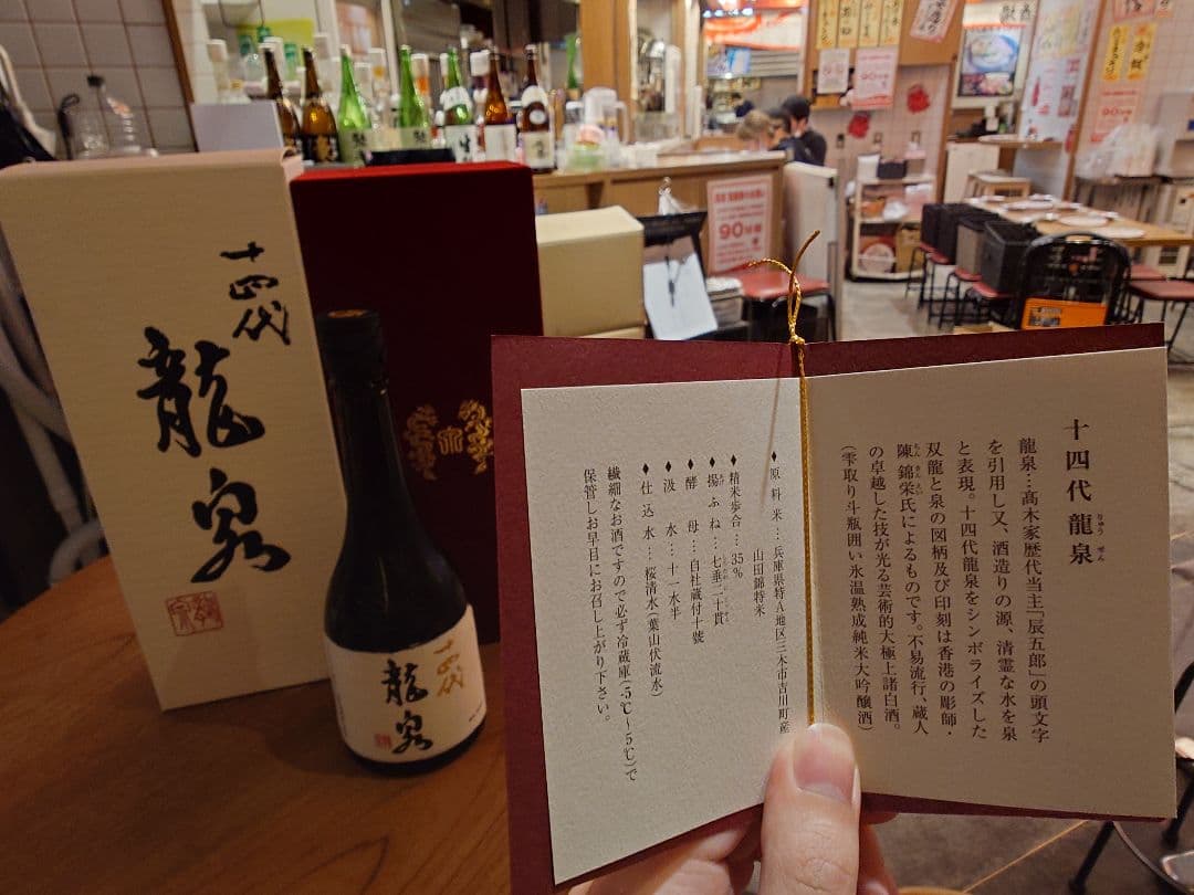 【山田】十四代龍泉 大吟醸 720ml 空き瓶