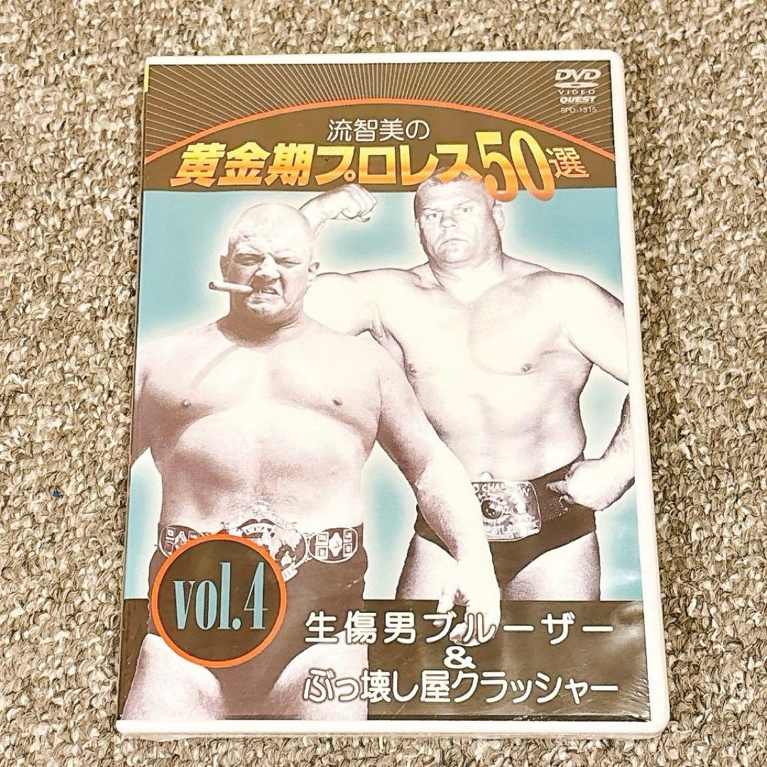 流智美の黄金期プロレス50選 vol.1、3、4 セット