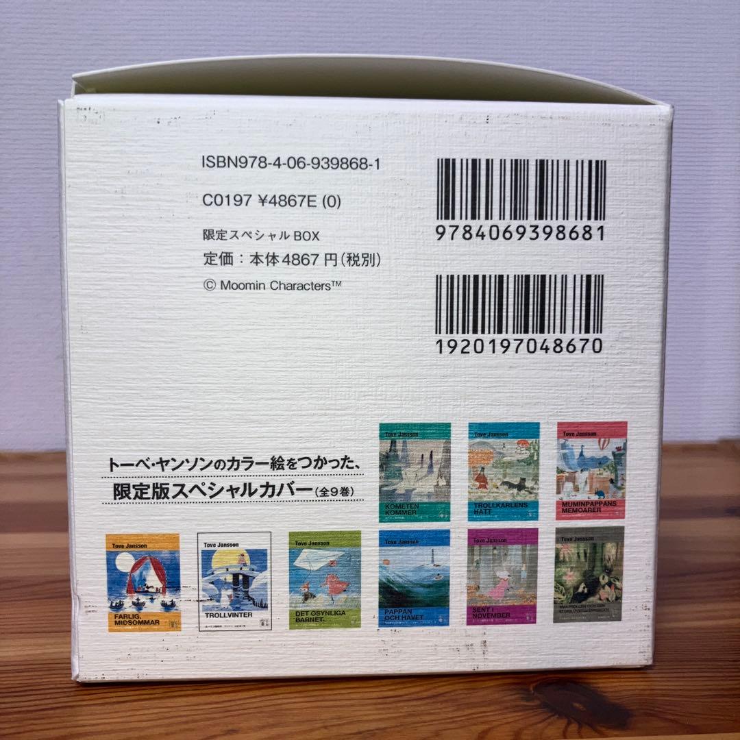 ムーミン童話全集　限定カバー版 全巻Boxセット（1〜9巻）