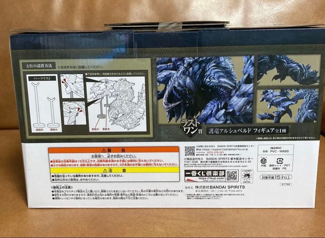 一番くじ モンスターハンターワイルズ　 ラストワン賞　アルシュベルド フィギュア