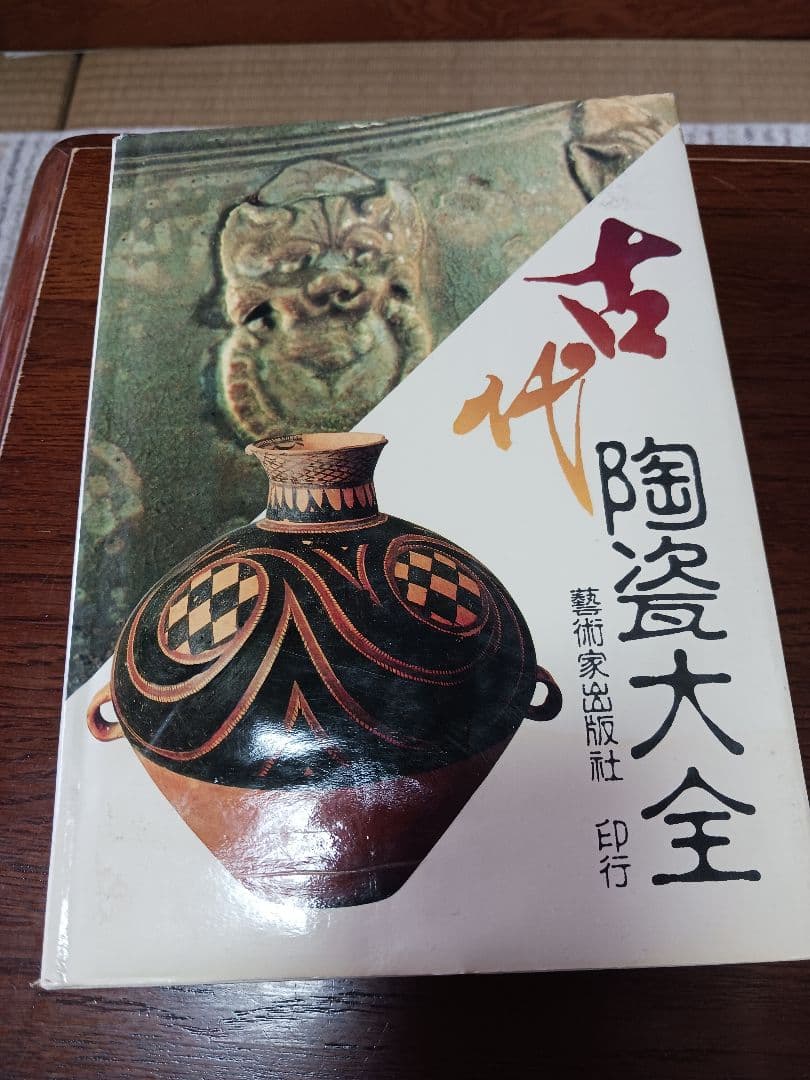 中国陶磁大全 5巻セット