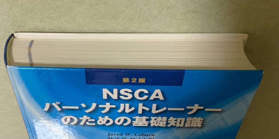 NSCA パーソナルトレーナーのための基礎知識 第2版＋試験対策教材