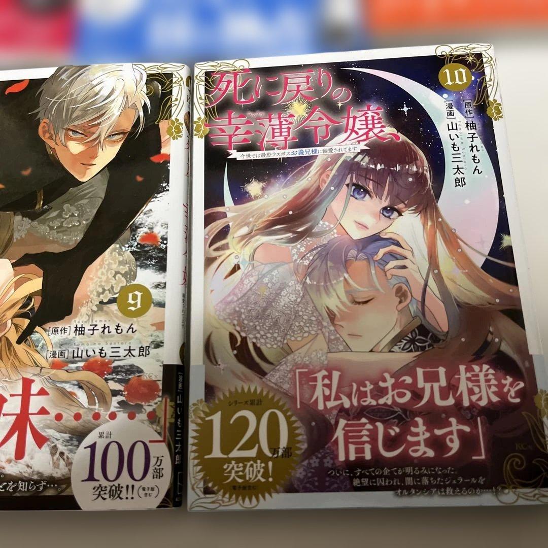死に戻りの幸薄令嬢 1-10巻セット