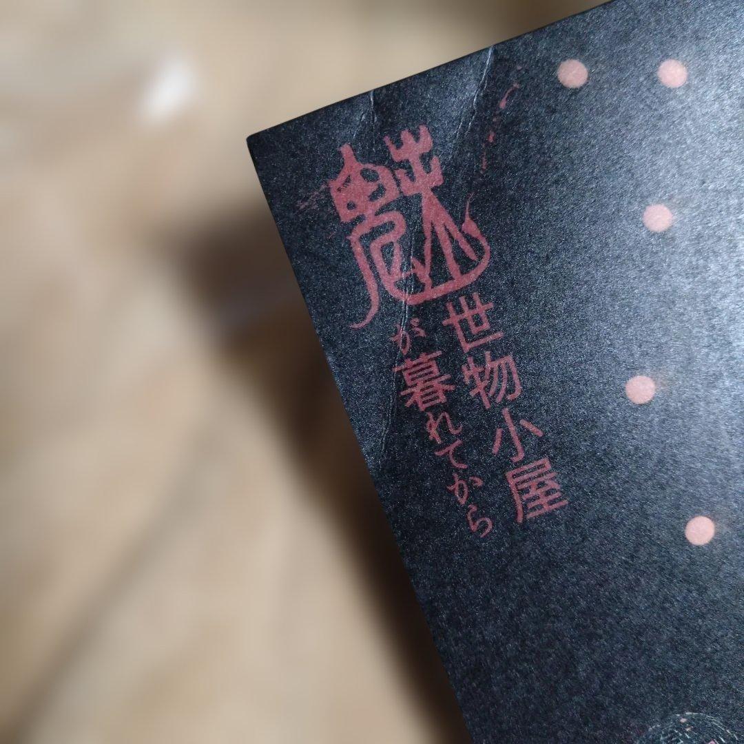 BUCK-TICK　魅世物小屋が暮れてから　グッズセット