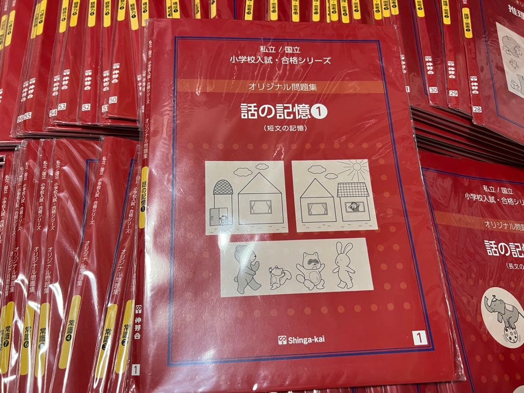 伸芽会　オリジナル問題集　全63冊セット