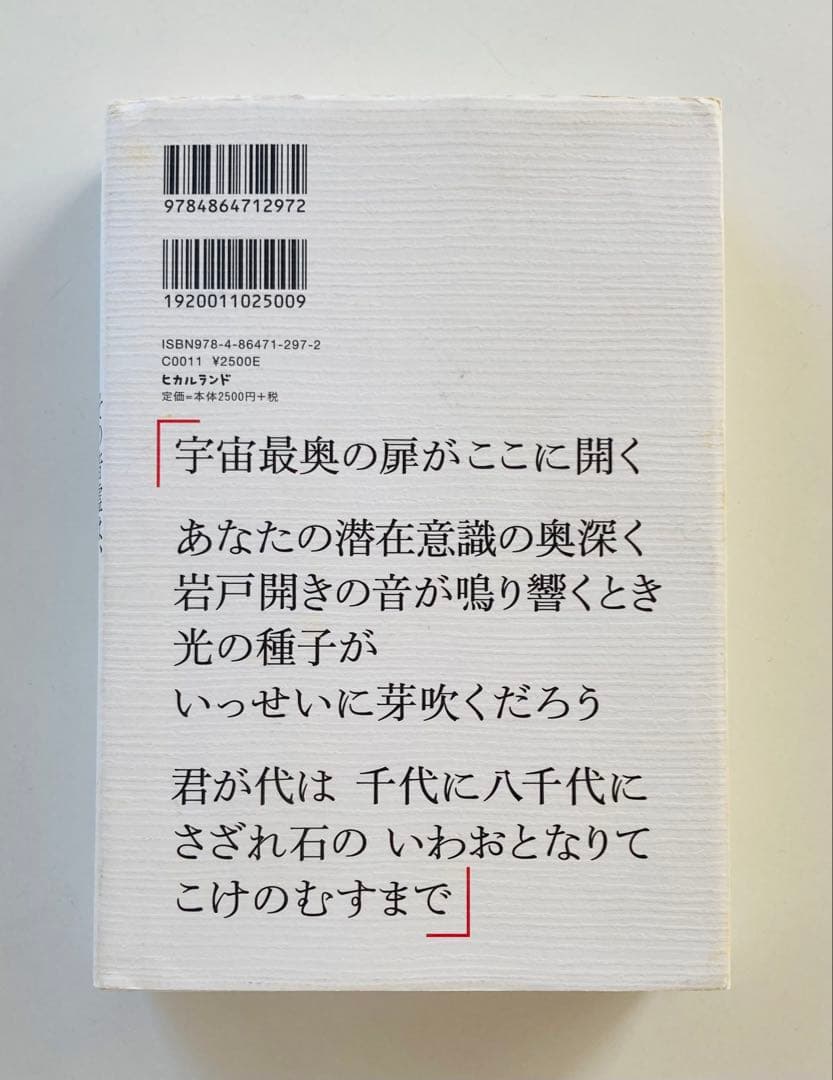 君が代 その音霊は、潜在意識を高次元へと導く《光の種子》となる! 宇宙深奥から…