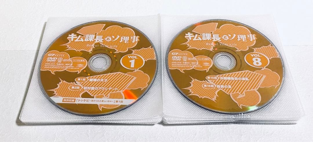 キム課長とソ理事　Bravo! Your Life 【全15巻】　DVD 全巻