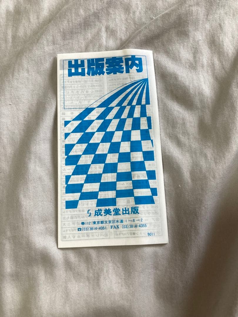 幸せをつかむタロット占い 天野喜孝 オリジナルカード78枚 1991年版
