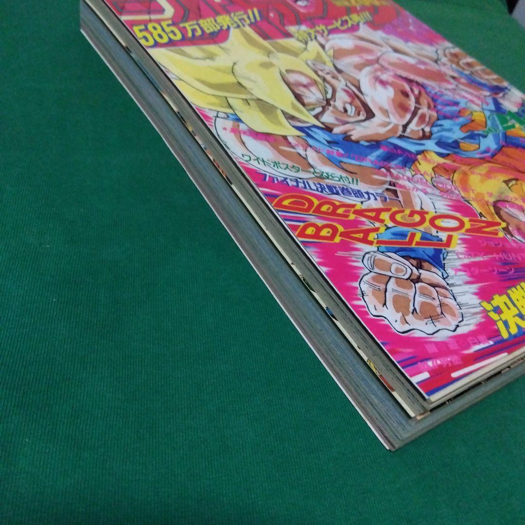 復刻版 週刊少年ジャンプ 1991年 21・22合併号 2017年再発版