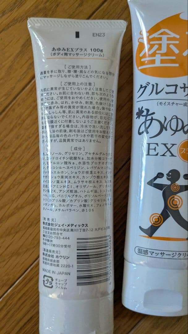 新品　未使用　塗るグルコサミン　あゆみexプラス　100g ５本セット
