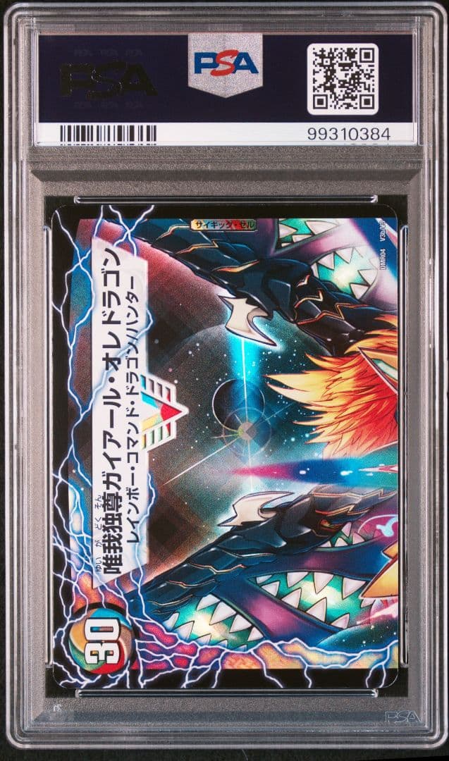 PSA10 勝利のガイアール・カイザー 初期 デュエマ