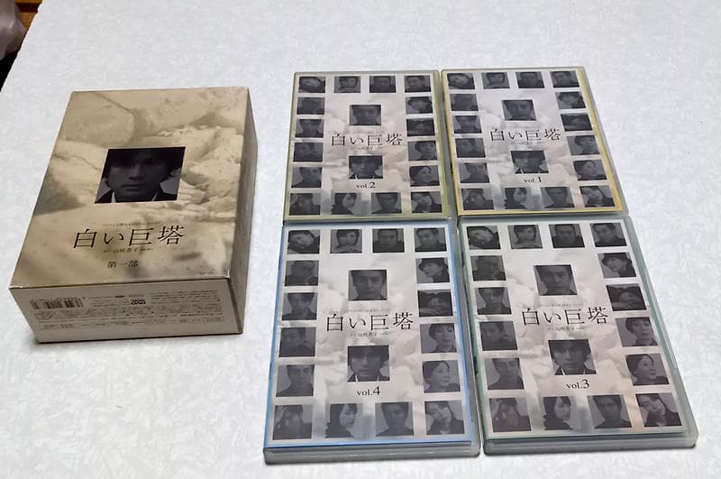 白い巨塔 第一部 DVD-BOX 唐沢寿明 江口洋介