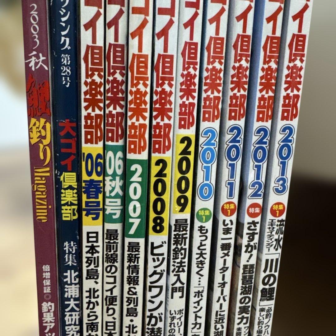 大ゴイ倶楽部 鯉釣りmagazine 11冊 マルキュー CARP 巨鯉 野鯉