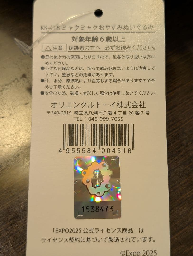 【新品未使用】ミャクミャクおやすみ　ぬいぐるみ　　大阪万博　寝転び　お昼寝