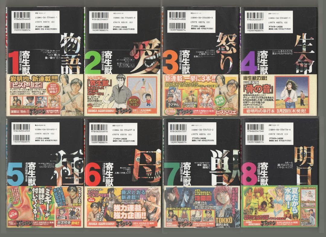 「寄生獣(完全版)初版本全8冊セット」