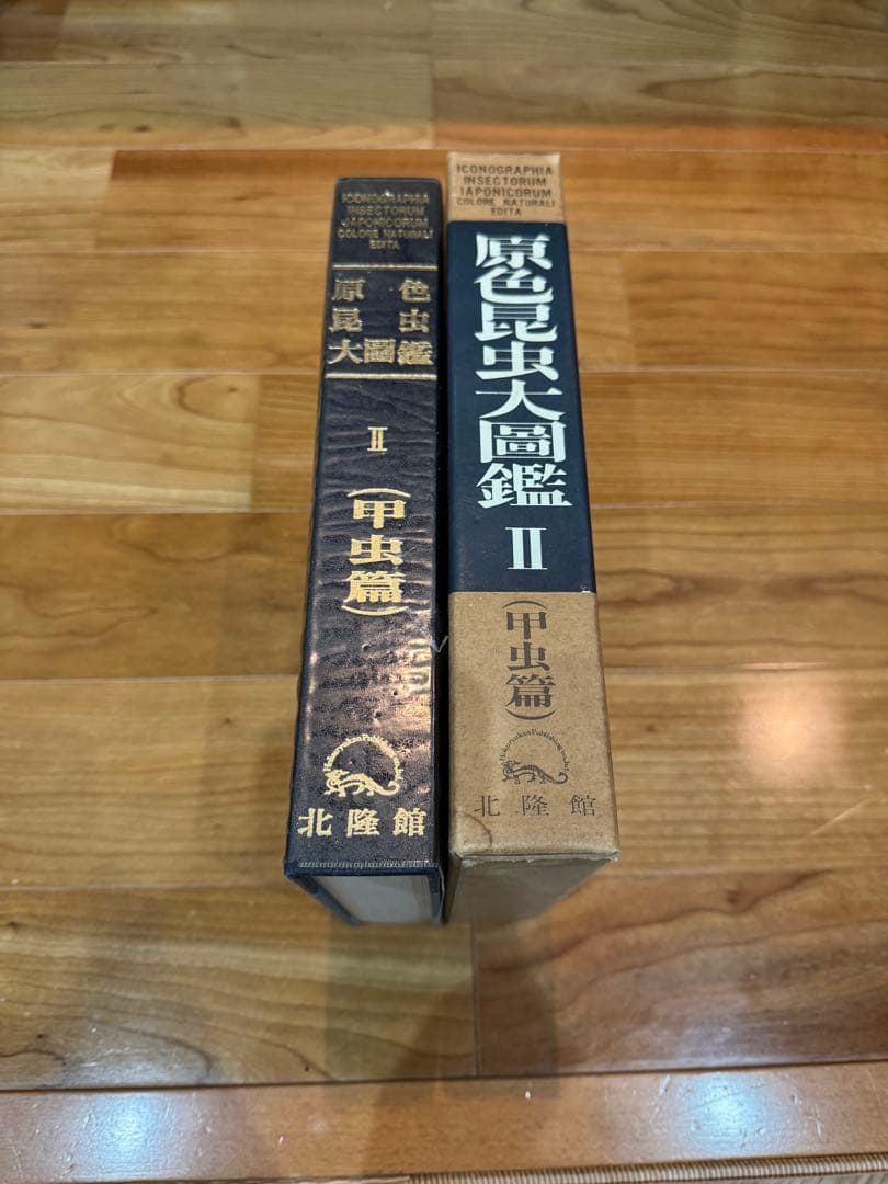 原色昆虫大図鑑 II (甲虫編)