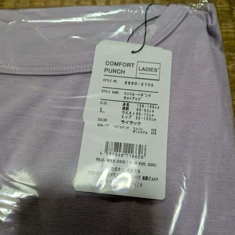 新品未開封　VENEX 　ベネクス　コンフォートポンチ　L　ルームウェア