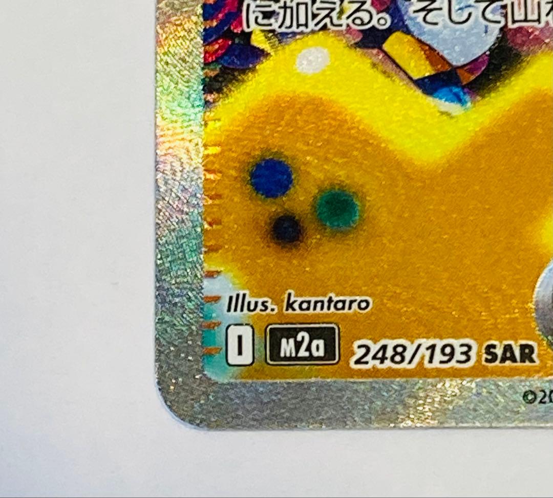K*T様 ポケモンカード カナリィ SAR 248/193