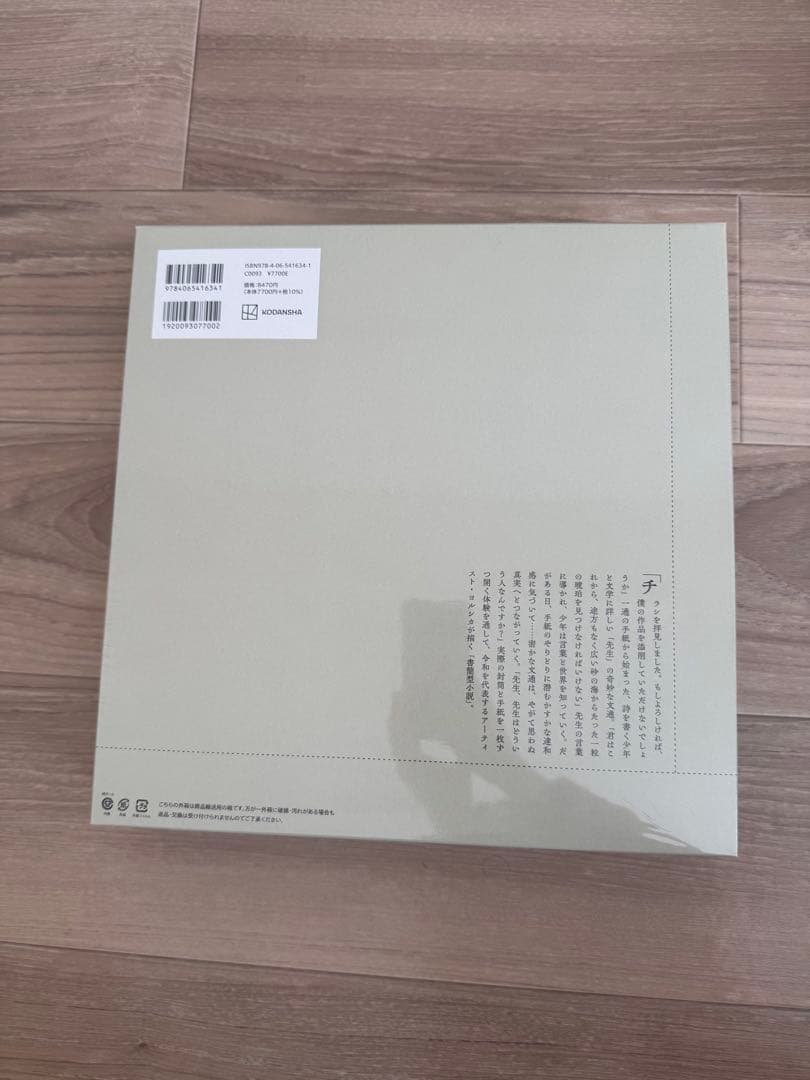 二人称 ヨルシカ 新品
