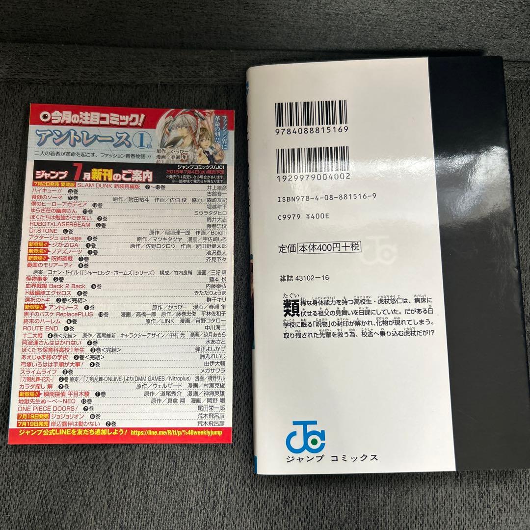 呪術廻戦 1巻 初版　ジャンパラ　帯なし