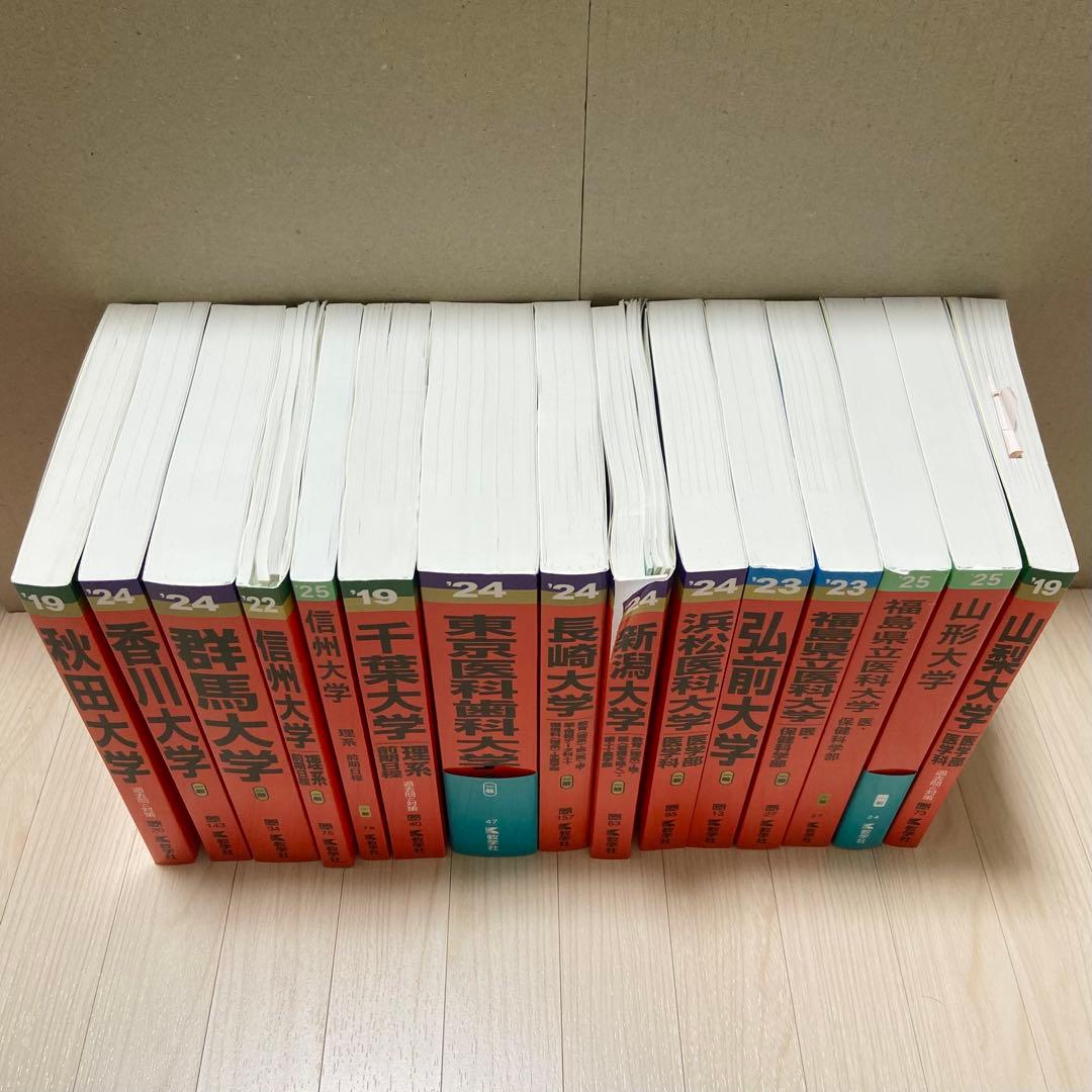 国公立大学 赤本 14冊セット