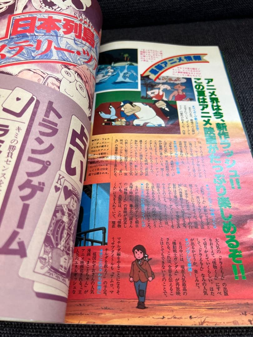 MU（ムー）1980年7月号【昭和55年】超能力・UFO・水木しげる 趣味雑誌