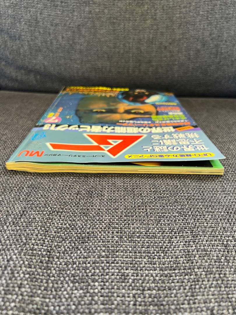 MU（ムー）1980年7月号【昭和55年】超能力・UFO・水木しげる 趣味雑誌