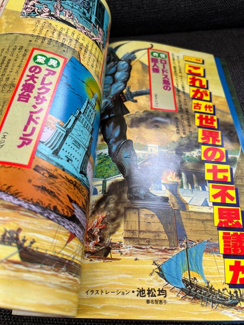 MU（ムー）1980年7月号【昭和55年】超能力・UFO・水木しげる 趣味雑誌