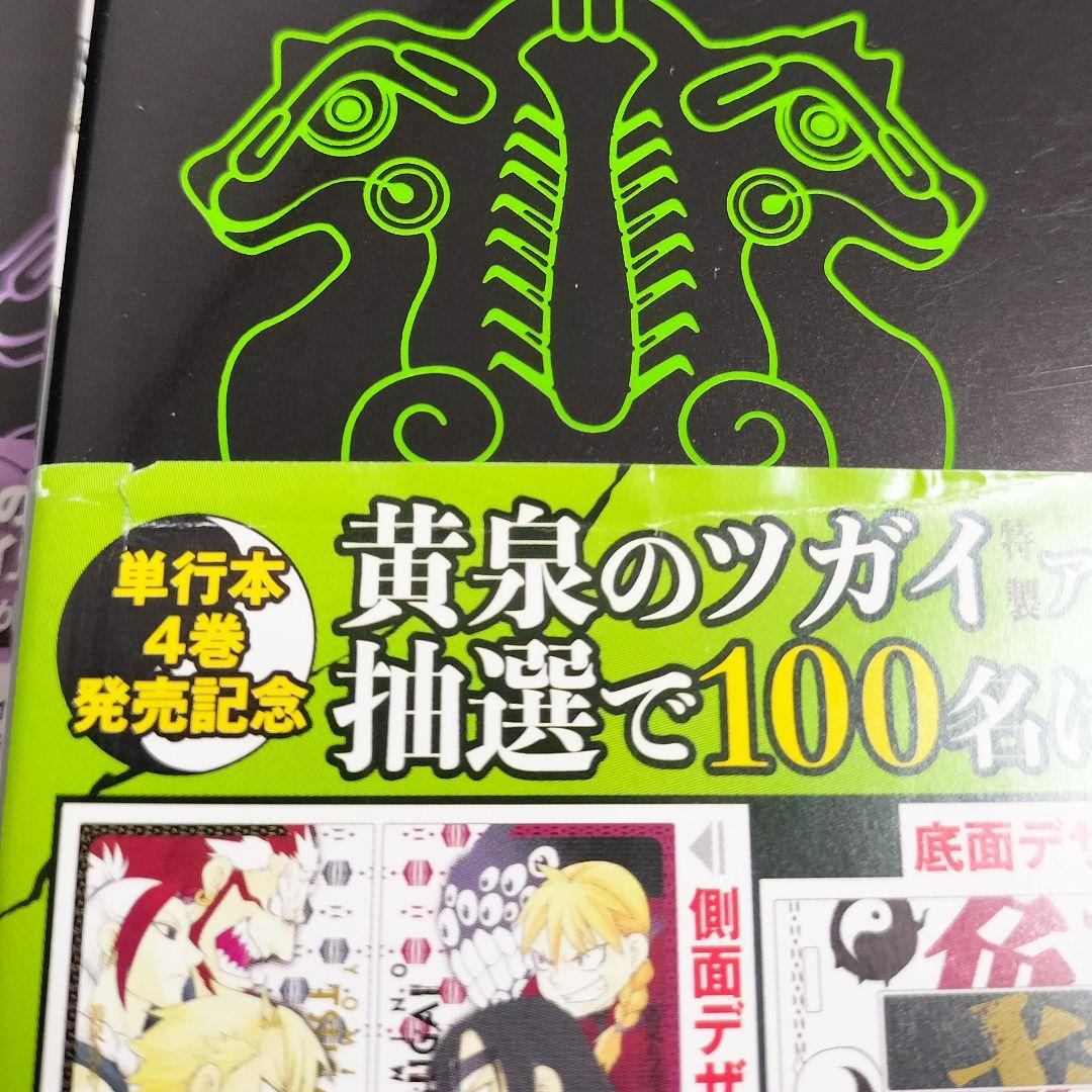 黄泉のツガイ 1〜12巻 全巻セット