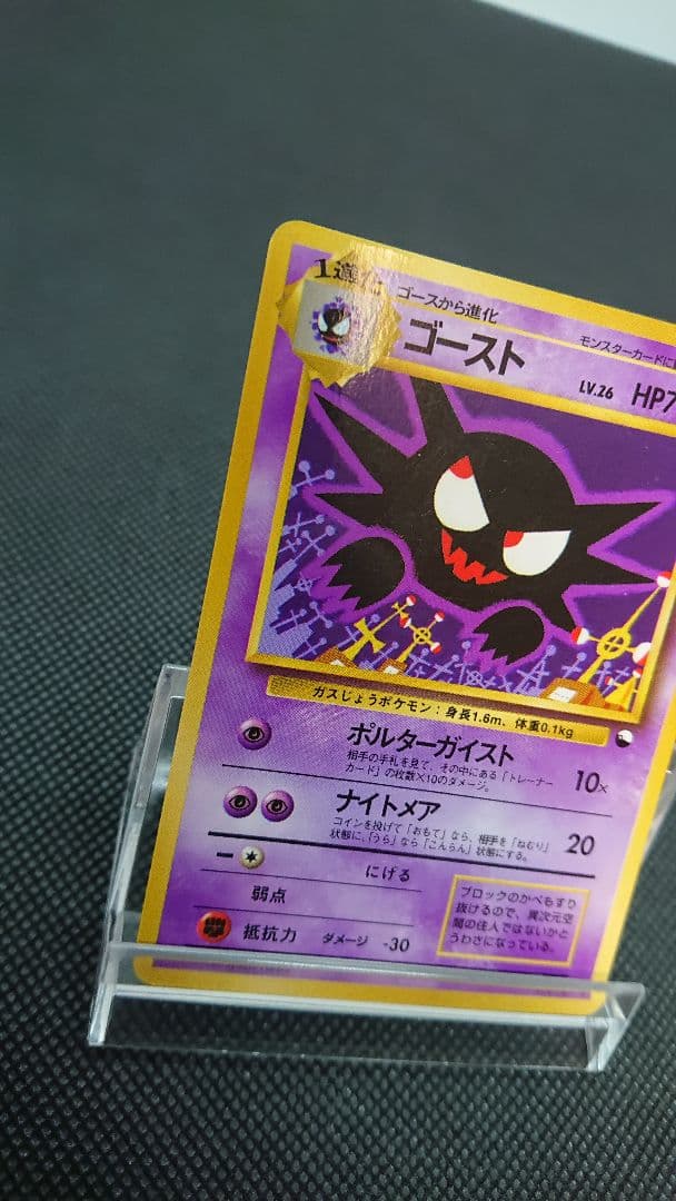 ポケモンカード 旧裏 拡張シート ゴースト