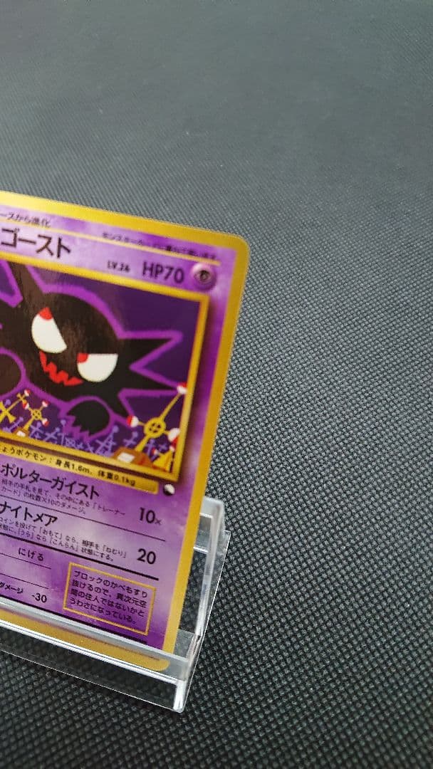 ポケモンカード 旧裏 拡張シート ゴースト
